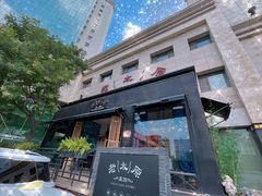 门面-老太原菜馆(南宫店)