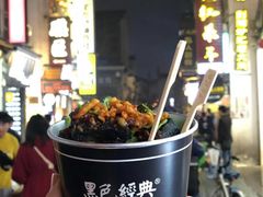 -黑色经典臭豆腐·湖南特产(太平街口店)