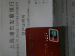 -浦发银行(长宁支行)