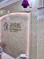 -安院长·产后恢复·徒手骨盆(先天下店)