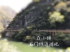 -汉中石门栈道景区