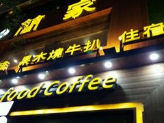 门面-简家·海鲜盛宴(下沙店)