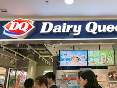 -DQ·蛋糕·冰淇淋(周浦万达店)