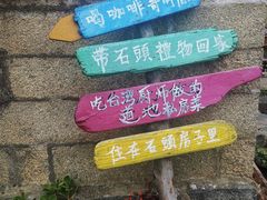 -石头会唱歌融来+北港岚台两岸交流中心