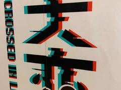 -成都失恋馆