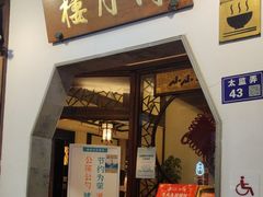 -得月楼·省级非遗·传统苏帮菜(观前店)