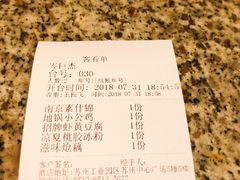 账单-南京大牌档(苏州中心店)