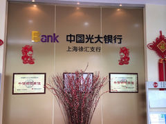 iphone_upload_pic-中国光大银行(上海徐汇支行)