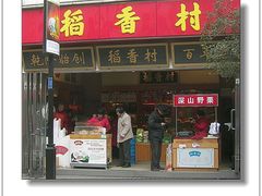 稻香村门面-稻香村(观前街店)