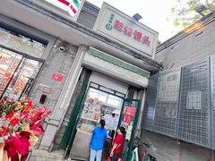 -天泽祥·鼓楼馒头(鼓楼店)