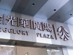 -金光华广场