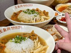 -王全兴鸡血汤鸡汤饭(交通路店)