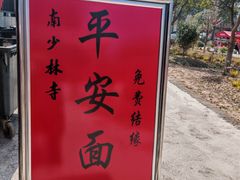 -莆田南少林寺