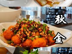 -秋金小炒(金街店)