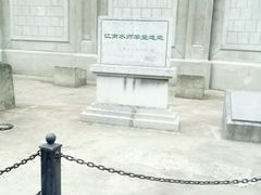 -江南水师学堂遗迹