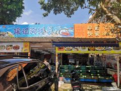 -瑶记海鲜餐厅(西涌店)