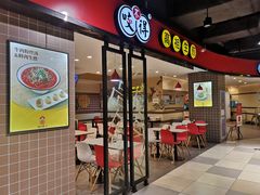 -咬不得高祖生煎·简餐(天城商业中心店)