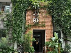 -花迹(富春江东街店)