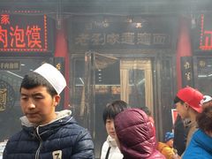 门面-老刘家biangbiang面(鼓楼店)