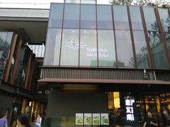 -味+新京宴·烤鸭·北京菜(创意谷店)