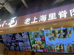 -马小毛老上海里脊肉(南翔印象城店)