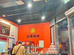 -许哥东北烧烤·铁丳烤串·宫后夹肉(繁花中心店)