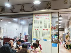 -新奇美食店(大明塘店)