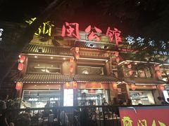 -闽公馆·客家私房菜·商务宴请·包厢(杏林橡树湾店)