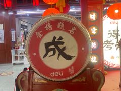 -秦淮礼物(贡院街店)