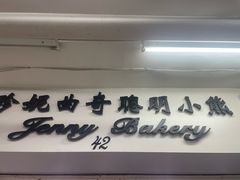 -珍妮曲奇聪明小熊(上环店)
