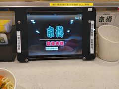 -京樽回転寿司(奥林匹克店)