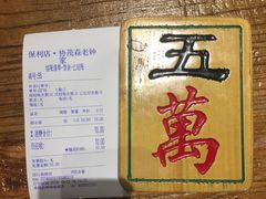 -协茂森老钟家(保利店)
