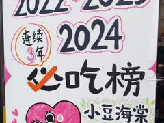 -小豆海棠(嘉兴路店)