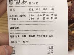 账单-瑞霖·隆江猪脚饭