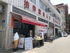 门面-广州素食学校·素猫豆腐(长洲码头店)