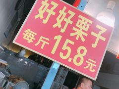 -好好栗子店(海宁总店)