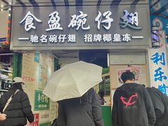 -食盈碗仔翅(星玺广场店)