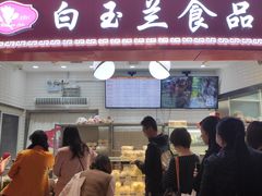 -白玉兰食品(甜云店)