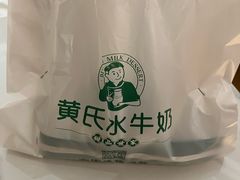 -黄氏壹品汇•水牛奶甜品(全国总店)