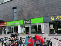 门面-老乡鸡(南京龙池地铁站蓝郡店)