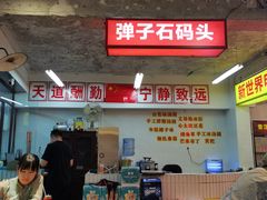 -四小区火锅·巷子里的重庆火锅(花照壁店)