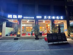 -德胜轩正宗顺德菜(宝安沙井会展中心店)