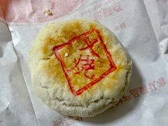 秘制叉烧酥（现烤）-北京稻香村(零号店)
