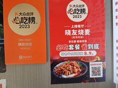 -晓友烧麦(光华村店)