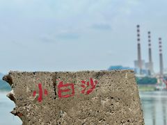 -小南海站
