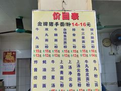 菜单-顺兴面店