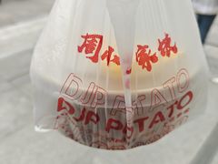 -丁家坡洋芋·观音桥好吃街A区(全国总店)