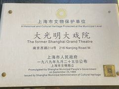 -大光明电影院(南京西路店)