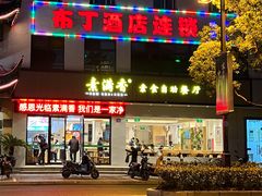 -素满香·素食自助餐(苏州·临顿路店)