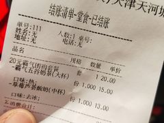 账单-沪上阿姨·精选茶饮(天河城店)